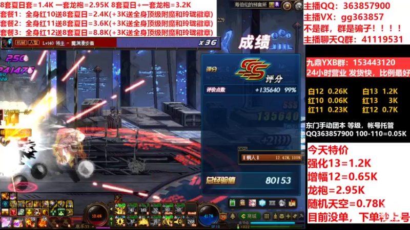 【2022-07-22 15点场】主播东门：东门：强化增幅11 12 13