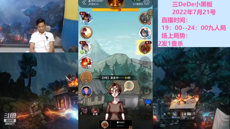 【2022-07-21 21点场】三DeDe：全网唯一九人局