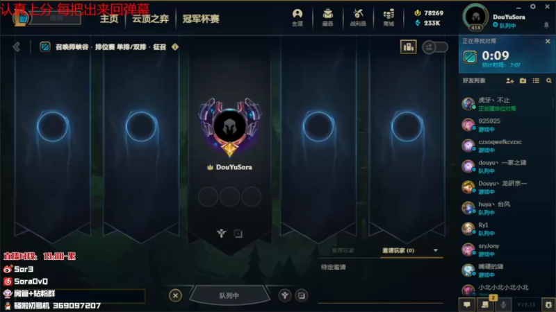 【2022-07-21 19点场】DouYuSora：Sora：峡谷之巅开搞