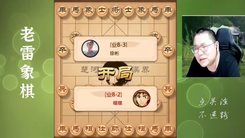 两次偷袭都被识破，老雷无奈只能双車抢炮得子再说