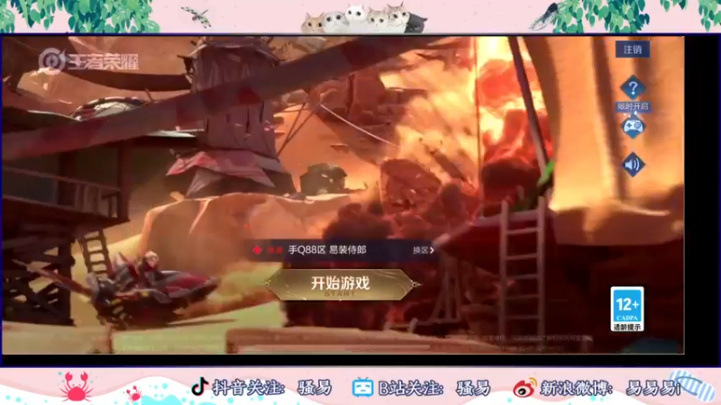 【2022-07-22 18点场】骚易丶：一周打个国服曜