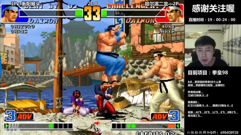 【2022-07-21 23点场】武汉吖王：吖王：喜哥组织拳皇98个人赛~！
