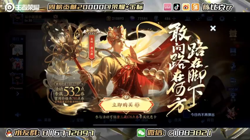 【2022-07-22 19点场】陈比克rr：加油冲巅峰赛