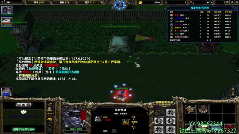 【2022-07-21 18点场】余贰人：3：三国雪