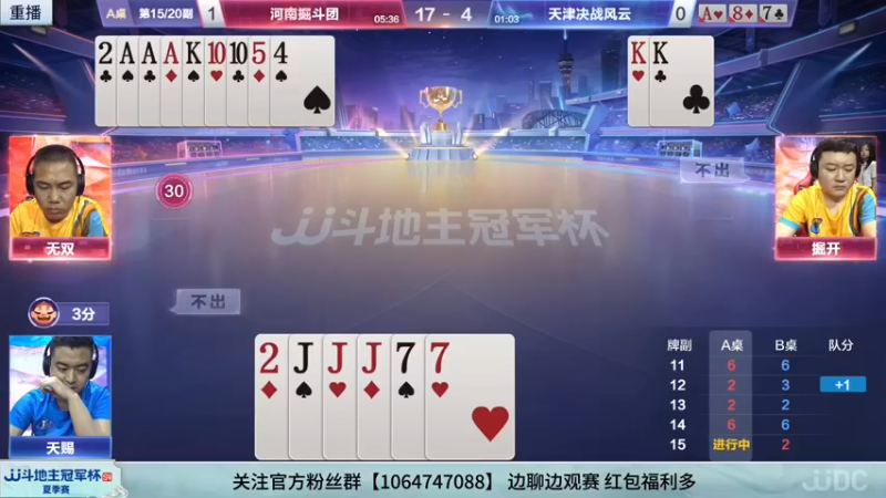 【2022-07-22 15点场】JJ斗地主官方：【重播】JJ斗地主冠军杯S4夏季赛