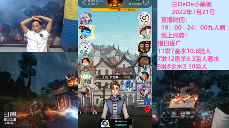 【2022-07-21 23点场】三DeDe：全网唯一九人局