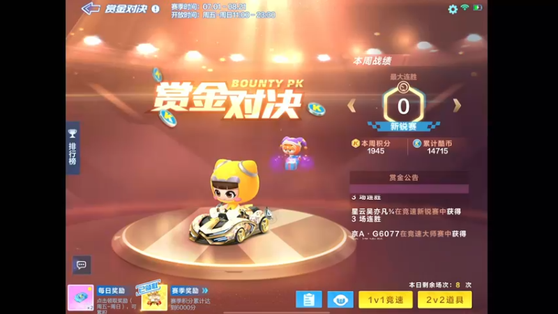 【2022-07-22 19点场】RJ天王星：赏金赛30连胜