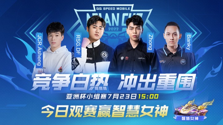 亚洲杯S联赛小组赛Day3 第三场