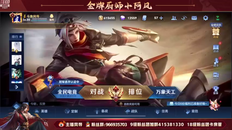【2022-07-22 15点场】主播风导：铭记巅峰2200！！77077