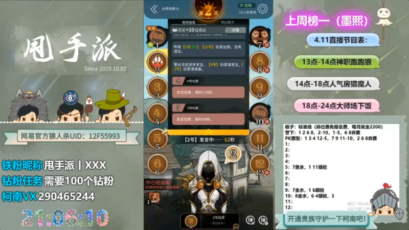 【2022-07-21 08点场】甩手派丨柯南：新板子偷偷狼#官方狼人杀#