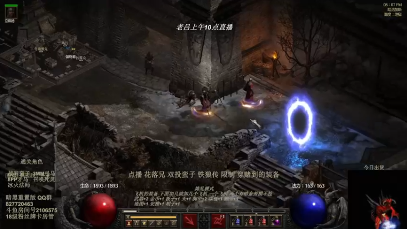 【2022-07-22 00点场】英雄吕布：暗黑重置版 专家 双投蛮子 走起