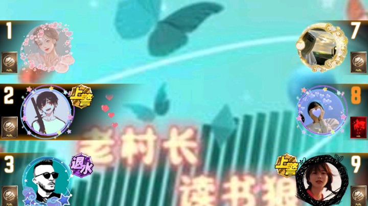 #天天狼人#小丸子