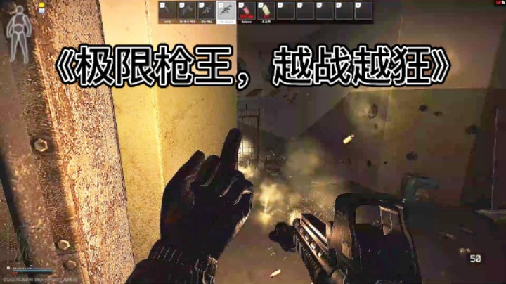 《极限枪王，越战越狂》
