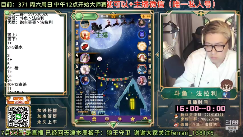 【2022-07-23 01点场】法拉利的直播间：斗鱼NO.1最强心理学技术主播来了