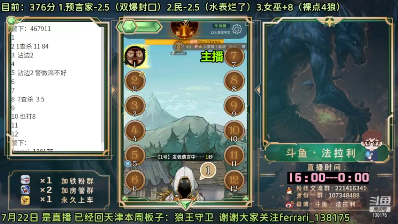 【2022-07-22 21点场】法拉利的直播间：斗鱼NO.1最强心理学技术主播来了