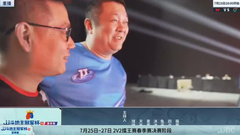 【2022-07-23 03点场】JJ斗地主官方：【重播】JJ斗地主冠军杯S4夏季赛