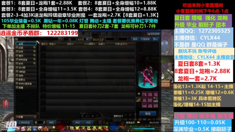 【2022-07-23 13点场】红眼小奎：夏日套餐龙袍增幅强化升级