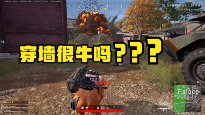 这不比大师局可怕？透视锁头见怪不怪，穿墙就太过分了