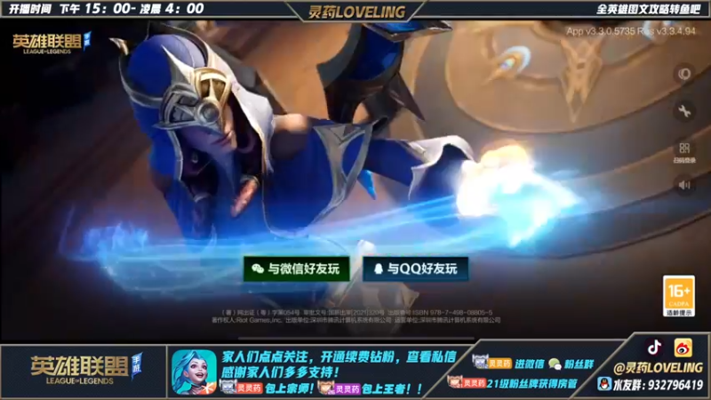 【2022-07-23 19点场】灵药LoveLing：灵药：半决赛比赛中！BO5