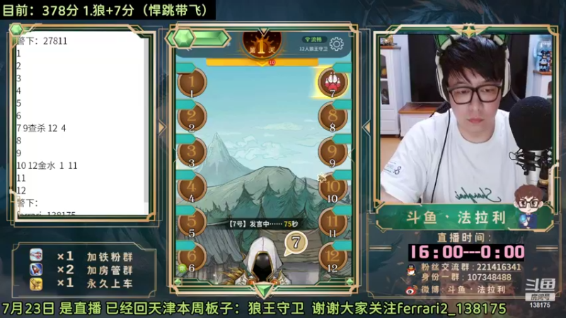 【2022-07-23 20点场】法拉利的直播间：斗鱼NO.1最强心理学技术主播来了