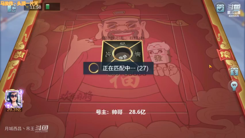 8红中碰碰胡小弄5000多W