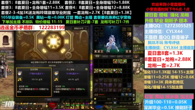 【2022-07-23 08点场】红眼小奎：夏日套餐龙袍增幅强化升级