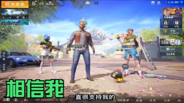 和平精英剪辑  相信我