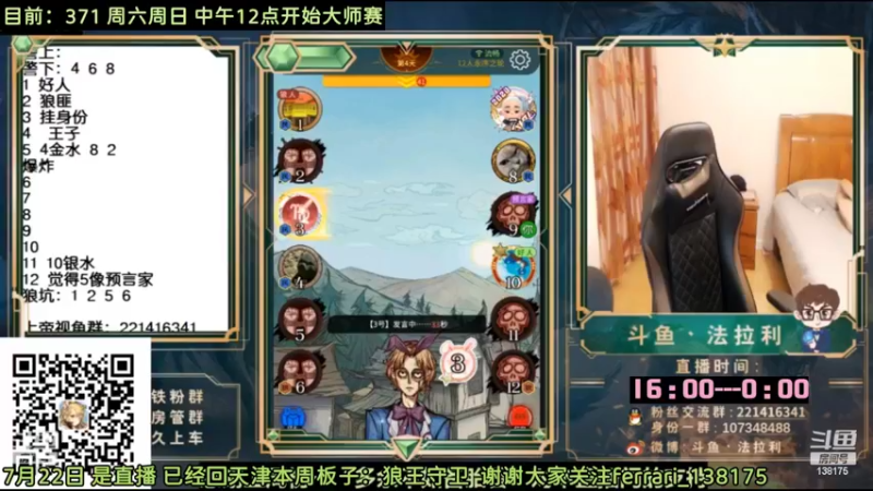 【2022-07-23 03点场】法拉利的直播间：斗鱼NO.1最强心理学技术主播来了