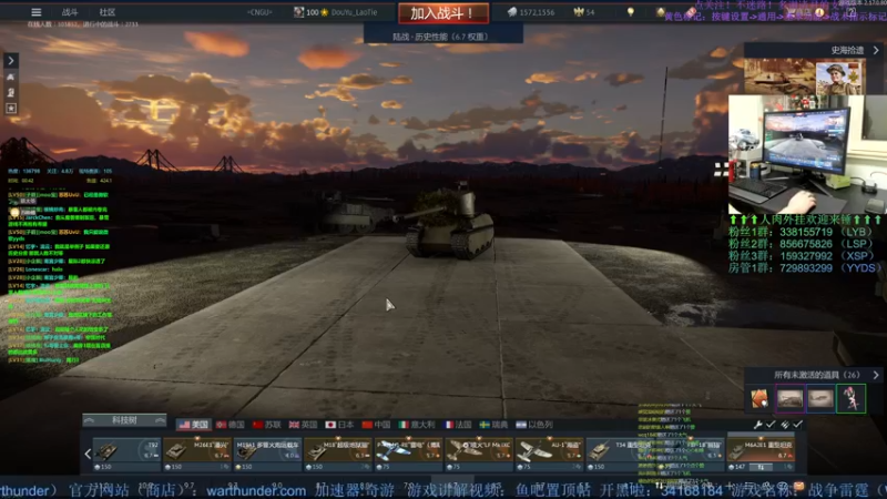 【2022-07-22 00点场】战争雷霆老铁：【战争雷霆国际服】空陆一体仿真战争网游