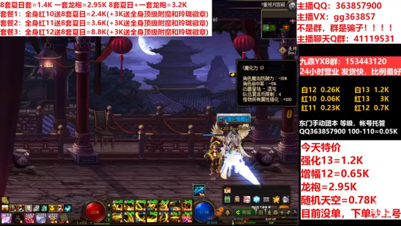 【2022-07-23 05点场】主播东门：东门：强化增幅11 12 13