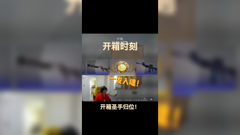 一发入魂，开箱圣手yjj