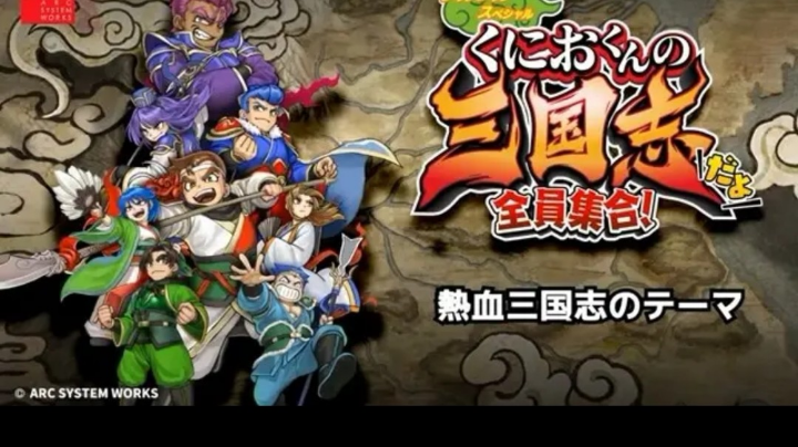 热血三国志p3 千里走单骑