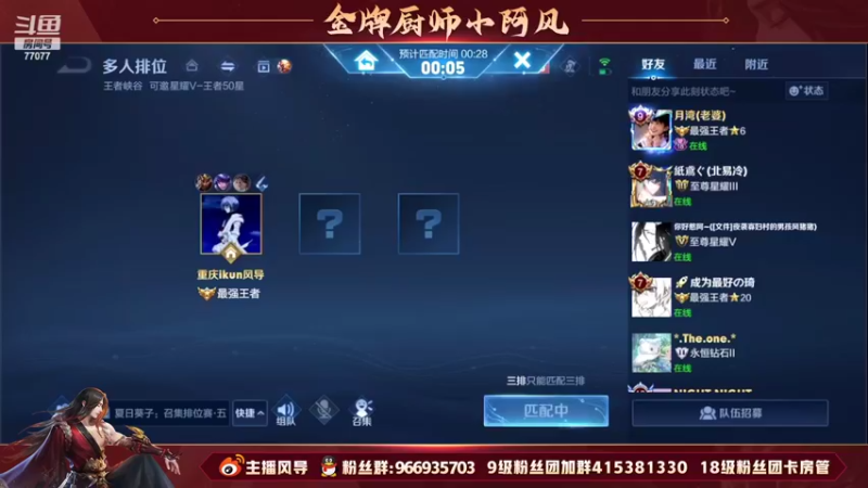 【2022-07-23 20点场】主播风导：巅峰赛2200 国一关羽！！77077