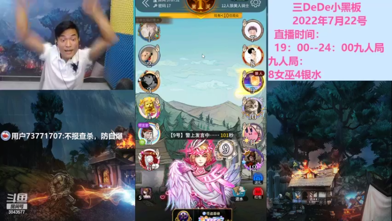 【2022-07-22 23点场】三DeDe：全网唯一九人局