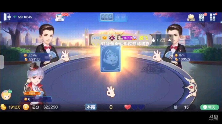 0509特辑，起手王炸俩癞子仨4仨7，8到A断J提前明牌，底牌刚好有J，Q变地赖子那毕竟提前明牌三飞两炸够用了