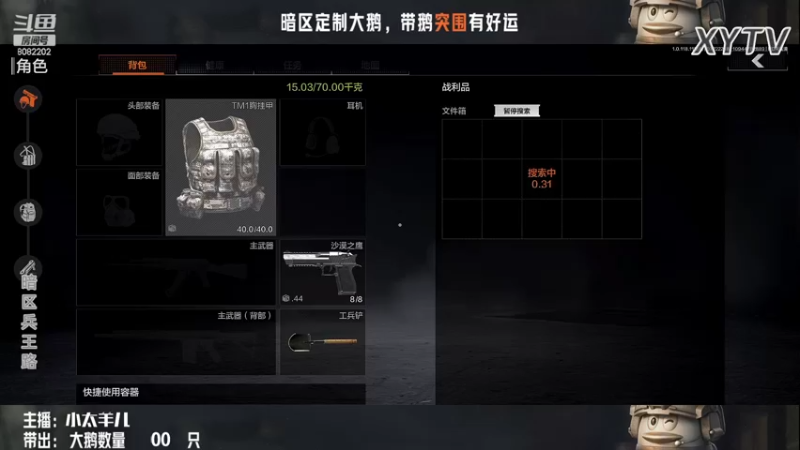 【2022-07-22 22点场】小太羊儿：暗区搜大鹅，带鹅突围有好运