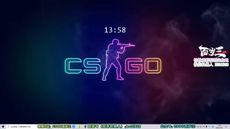【2022-07-23 13点场】CSGO百岁三：【百岁三】全民杯邀请赛 大卞不在的第三天