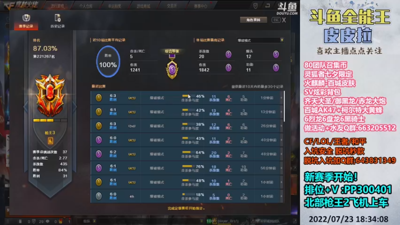 【2022-07-23 18点场】皮皮拉3004O1：皮皮拉:新赛季，快来上分咯！