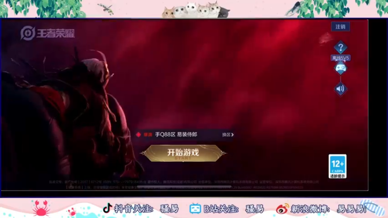 【2022-07-23 18点场】骚易丶：一周打个国服曜