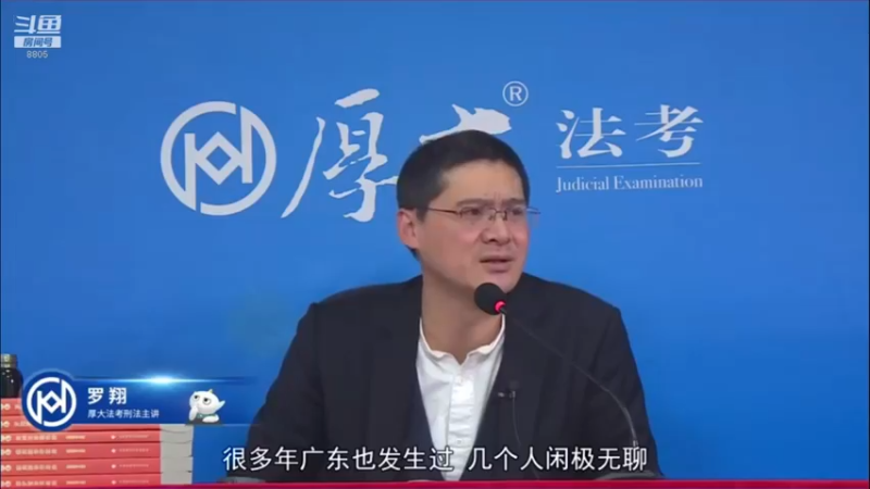 【2022-07-23 21点场】厚大法考官方：罗翔：没有愤怒,就没有正义！