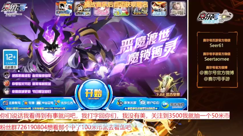 【2022-07-20 18点场】赛尔王007：赛尔号PVE和PVP