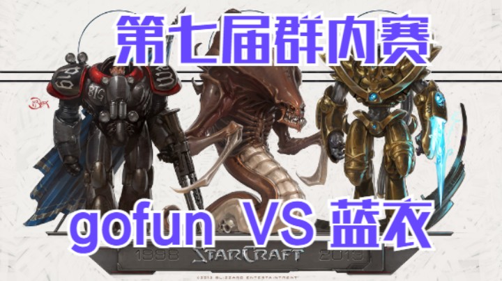 gofun  VS 蓝衣