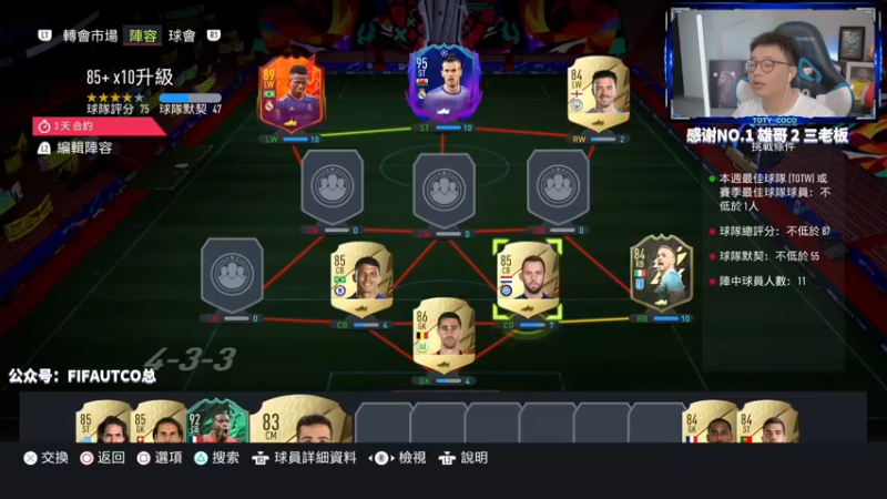 【2022-07-22 21点场】COCO花式FIFA：FIFA俱乐部世界杯直播-淘汰赛16进8