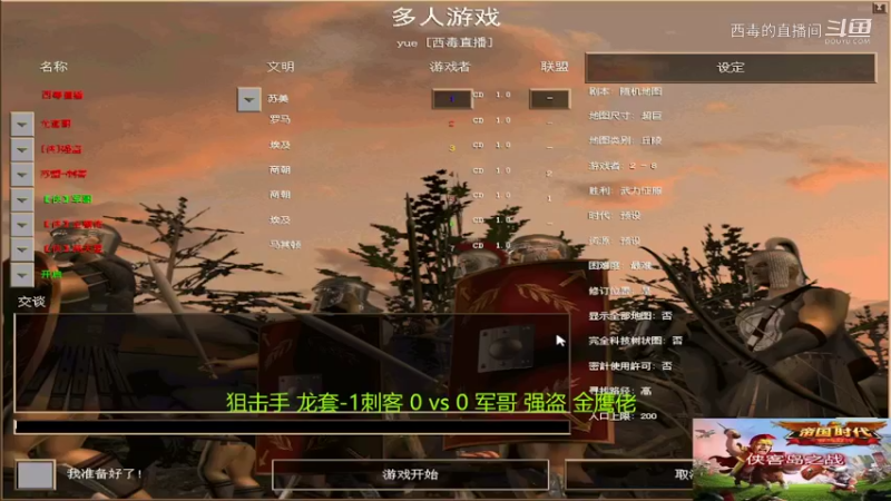 狙击手组3：0军哥组