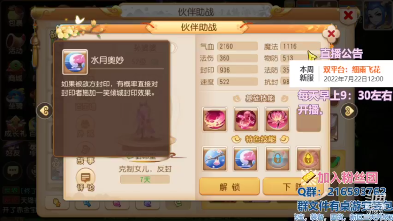 【2022-07-20 14点场】QAQ铭小明：梦幻手游新人新区推荐