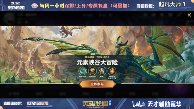 【2022-07-22 18点场】天才辅助莲华：莲华：第一辅助派克 大师局二级线杀