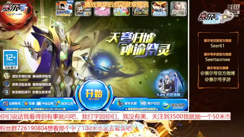 【2022-07-22 12点场】赛尔王007：赛尔号PVE和PVP