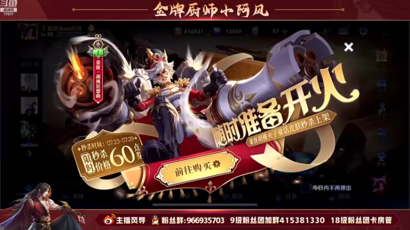 【2022-07-23 15点场】主播风导：铭记巅峰2200！！77077