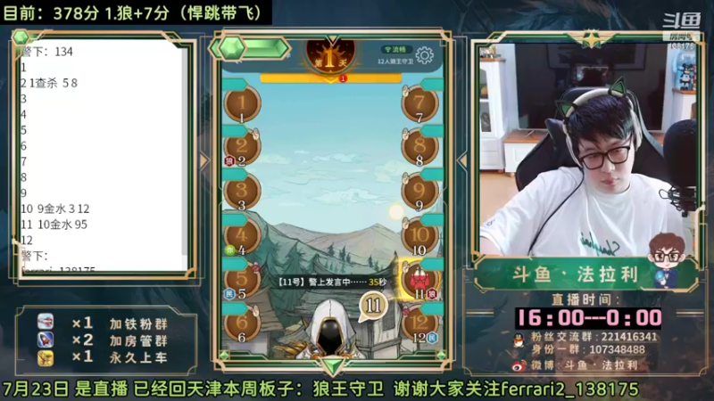 【2022-07-23 18点场】法拉利的直播间：斗鱼NO.1最强心理学技术主播来了