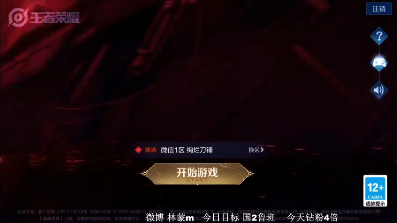 【2022-07-23 12点场】林蒙m：【林蒙】国2在榜鲁班，冲国1